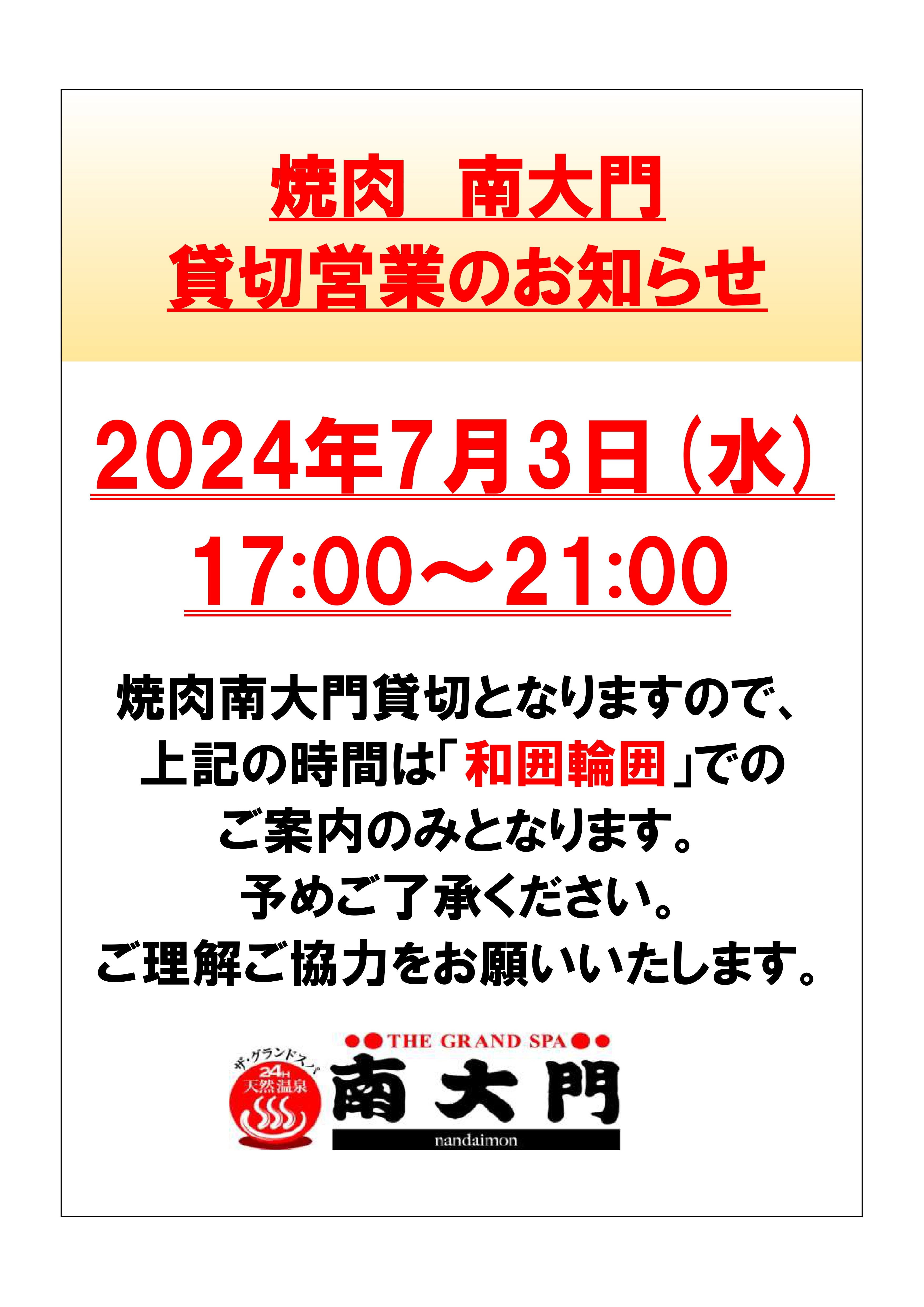 7/2(火)電子回数券販売開始！！