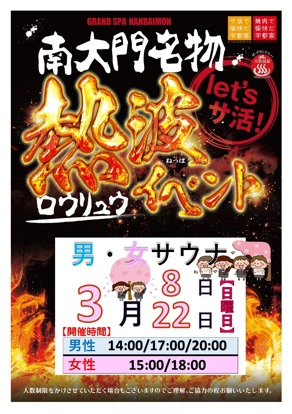 3月の熱波ロウリュウイベント