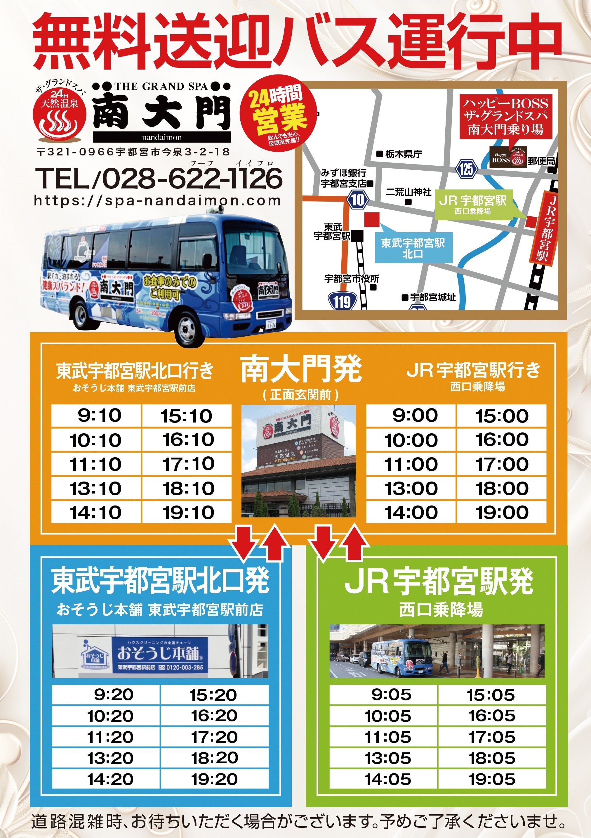 送迎バス時間変更のお知らせ
