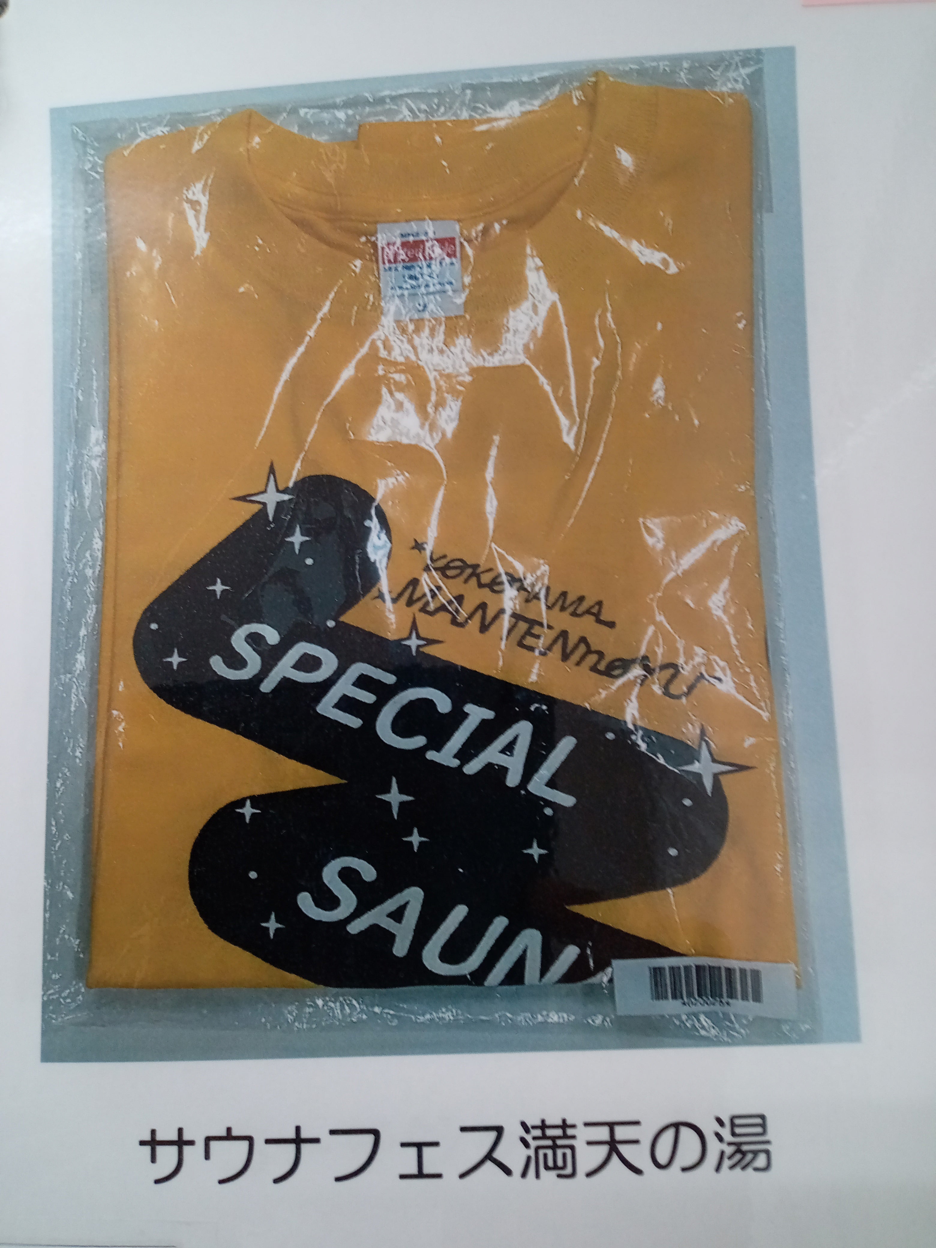 【期間限定2600円均一セール】サウナフェス満天の湯